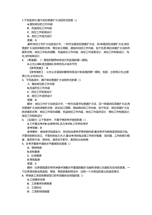2024年江苏省人力资源管理师考试知识点复习资料必过技巧.docx