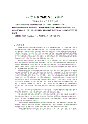 使用本软件可极为轻松地进行消防工程的最优化设计可-兆龙软件.docx