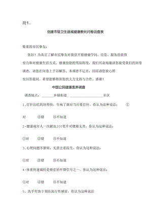 健康教育问卷调查.docx