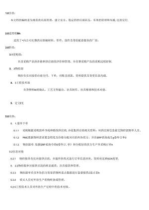 MS-WK-003 外协管理规范.docx