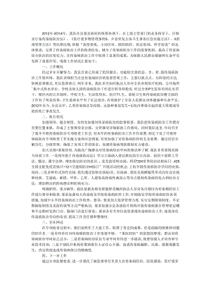传染病防治检查工作报告.docx