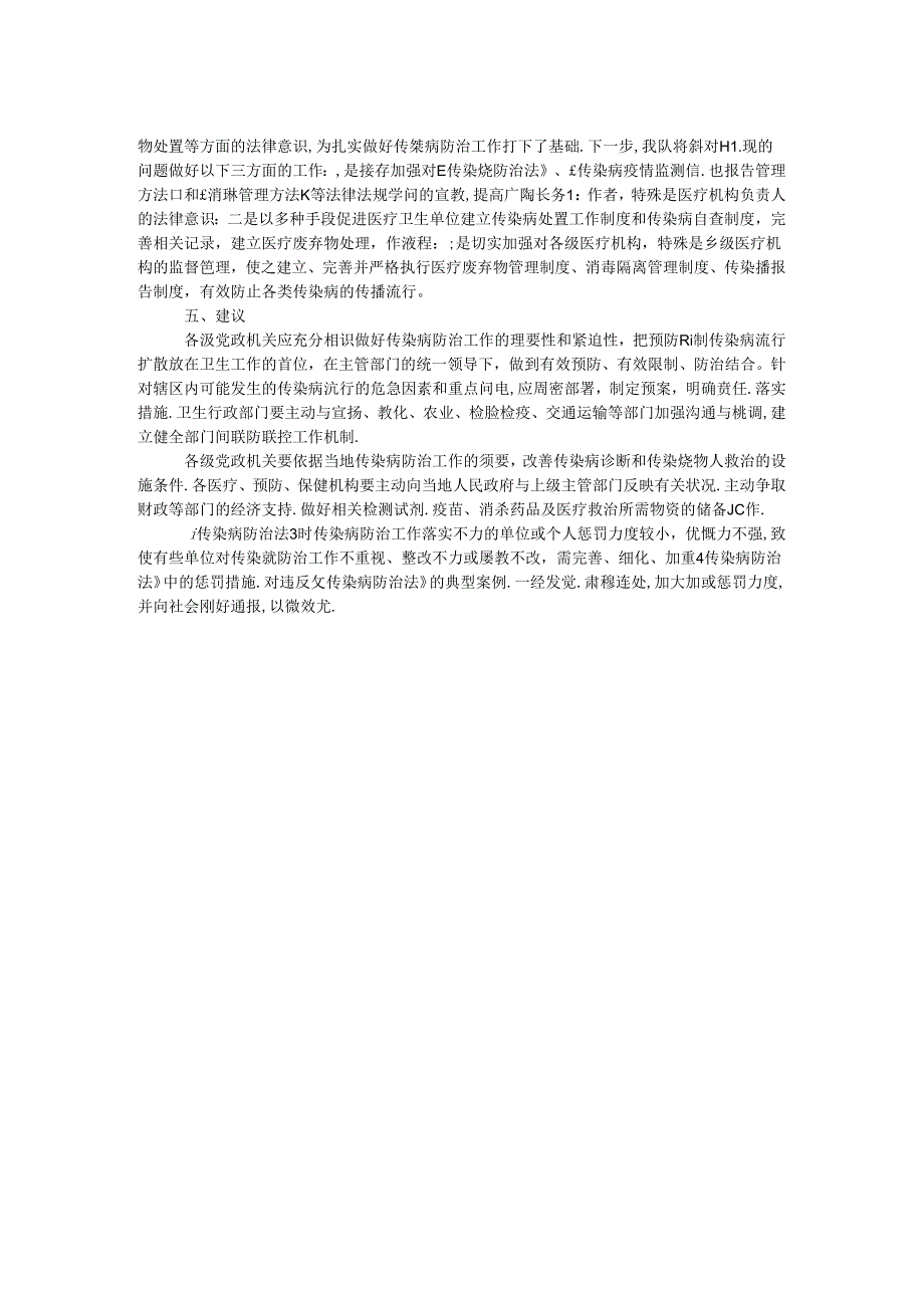 传染病防治检查工作报告.docx_第2页