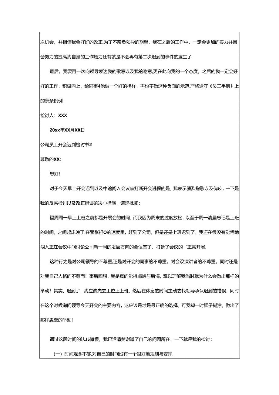 2024年公司员工开会迟到检讨书.docx_第2页