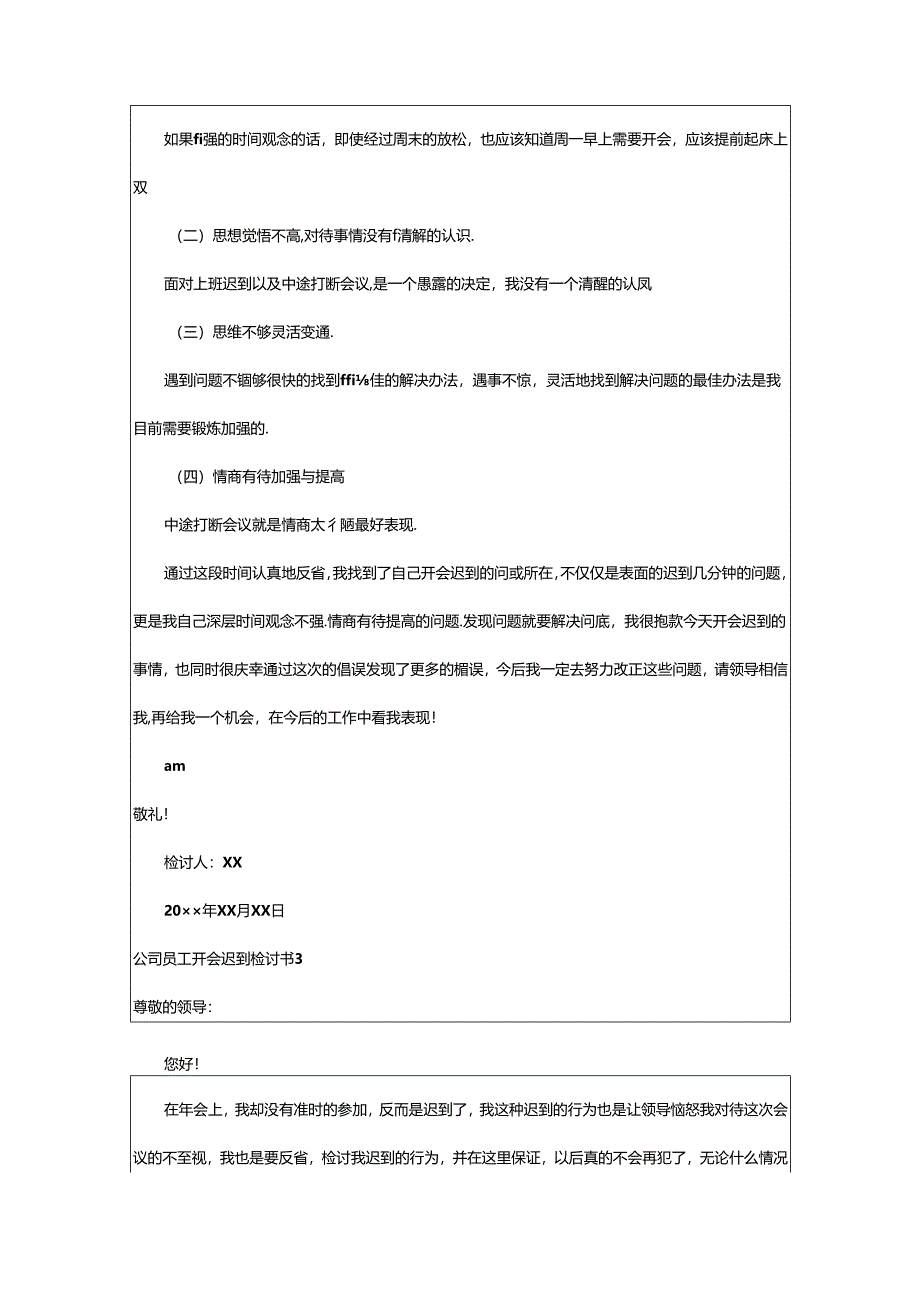 2024年公司员工开会迟到检讨书.docx_第3页