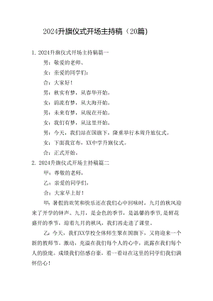 2024升旗仪式开场主持稿（20篇）.docx