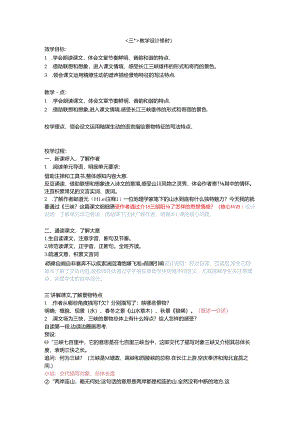 10《三峡》教学设计.docx