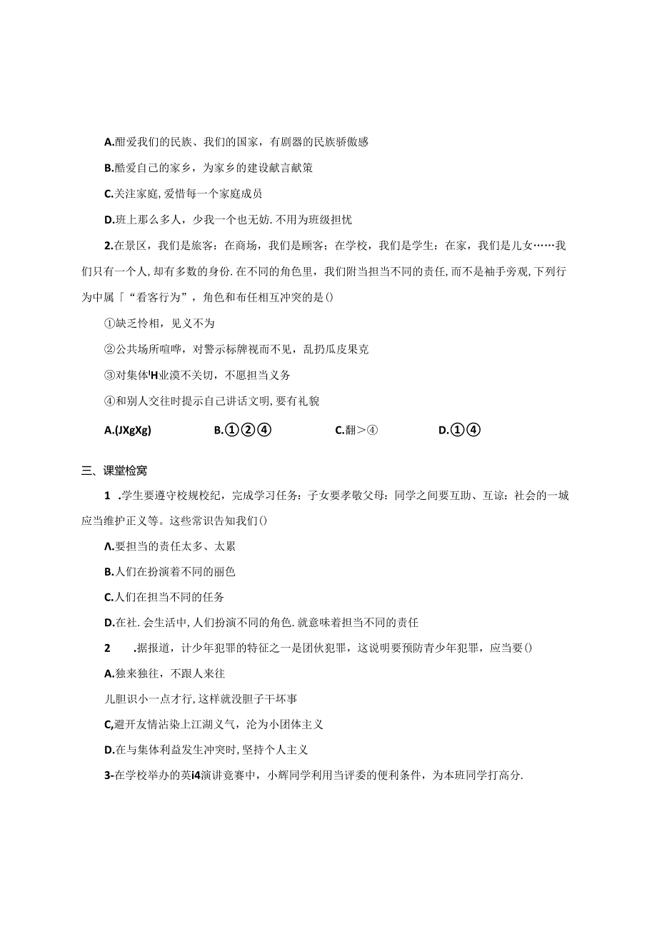 人教版《道德与法治》七年级下册：7.2 节奏与旋律 导学案（无答案）.docx_第2页