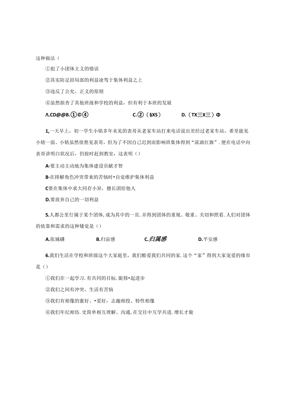 人教版《道德与法治》七年级下册：7.2 节奏与旋律 导学案（无答案）.docx_第3页