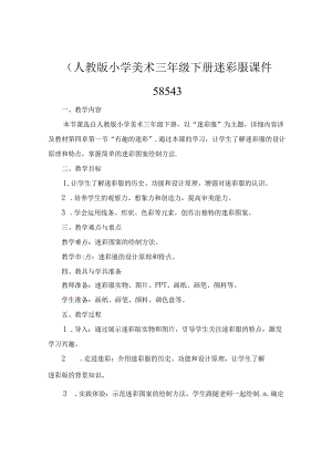 (人教版小学美术三年级下册迷彩服课件58543.docx
