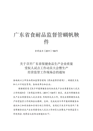 保健食品质量授权人动员大会.docx