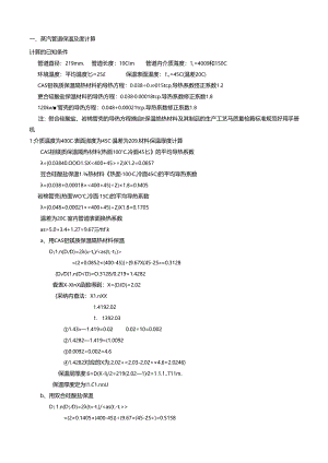 保温保冷厚度计算举例(DOC).docx