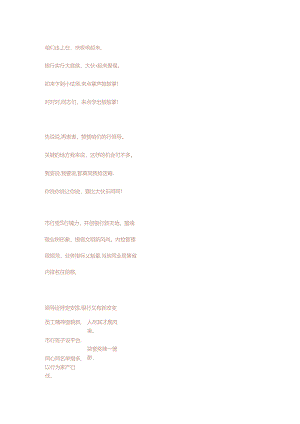 交通银行快板.docx