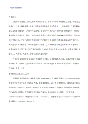 产业分析之重要因素.docx