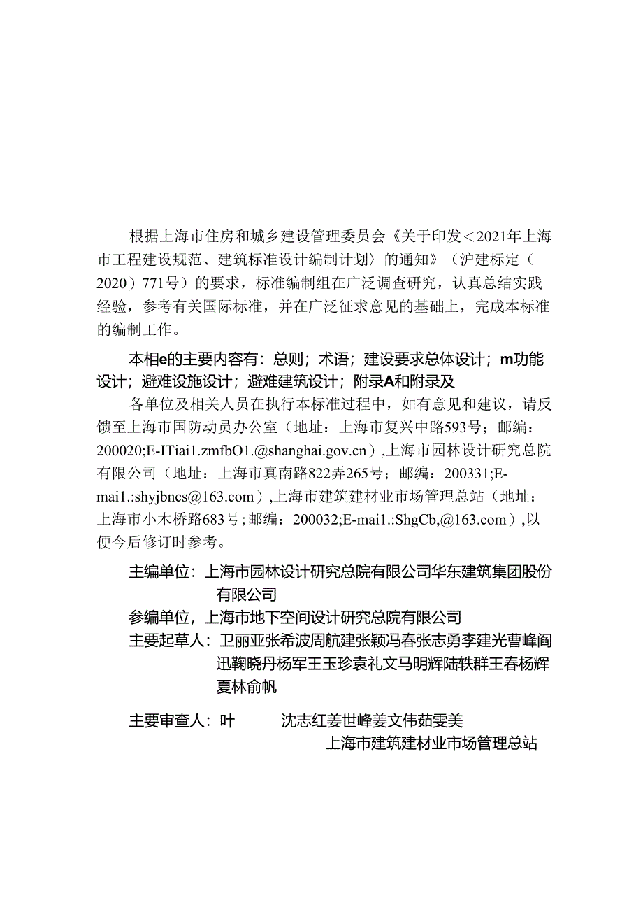 DG_TJ 08-2188-2023 应急避难场所设计标准（正式版）.docx_第3页