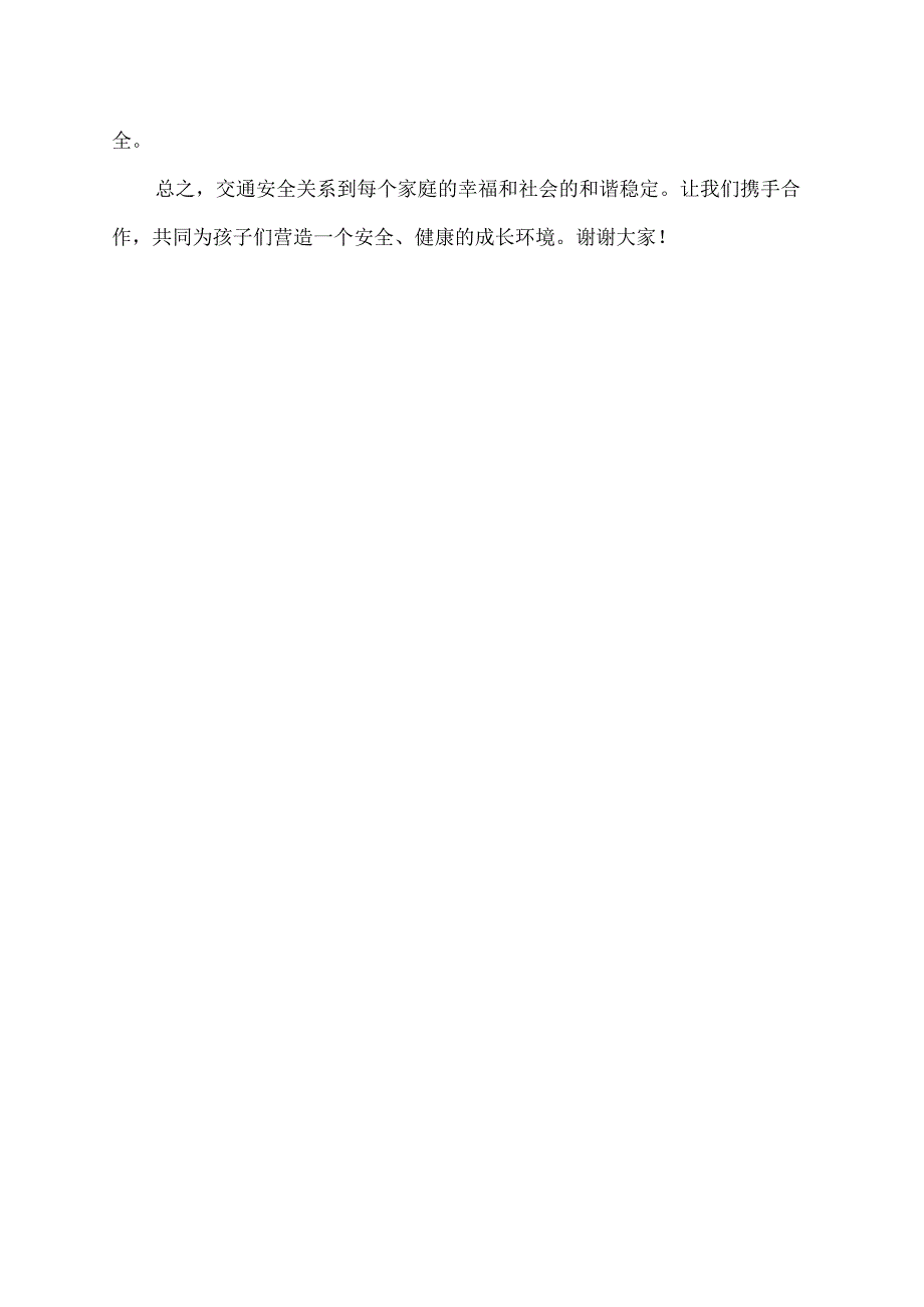 交通进校园之未成年人骑电动车的家长发言稿.docx_第2页