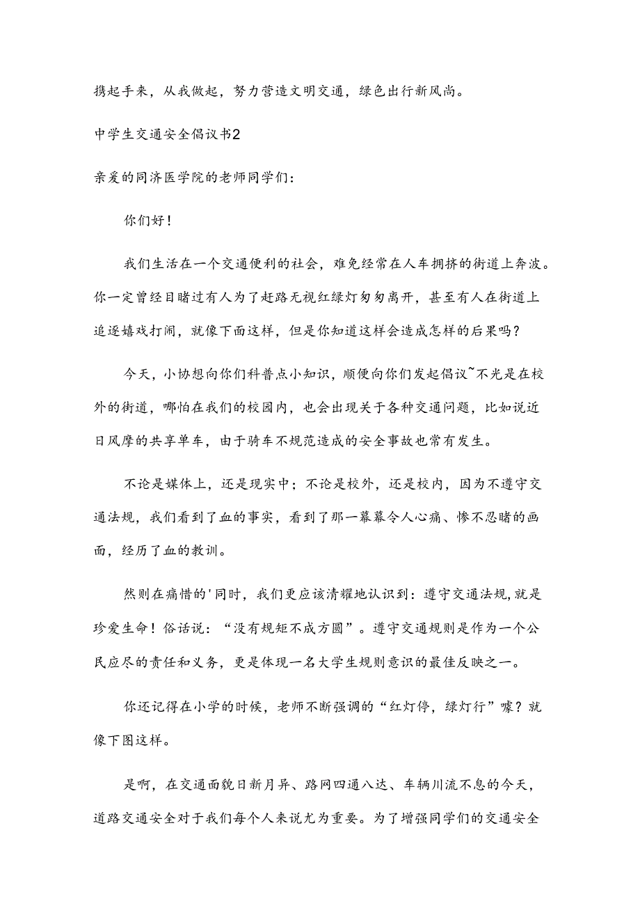 中学生交通安全倡议书.docx_第2页