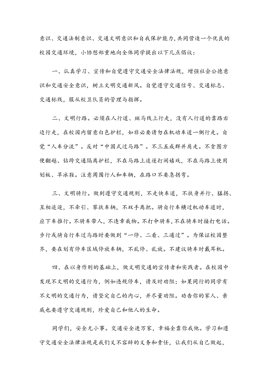 中学生交通安全倡议书.docx_第3页