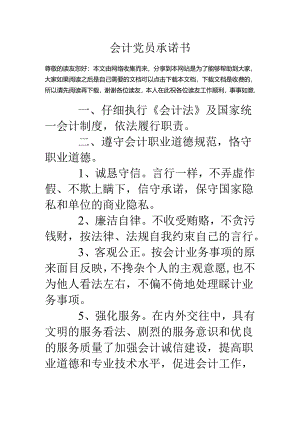 会计党员承诺书.docx