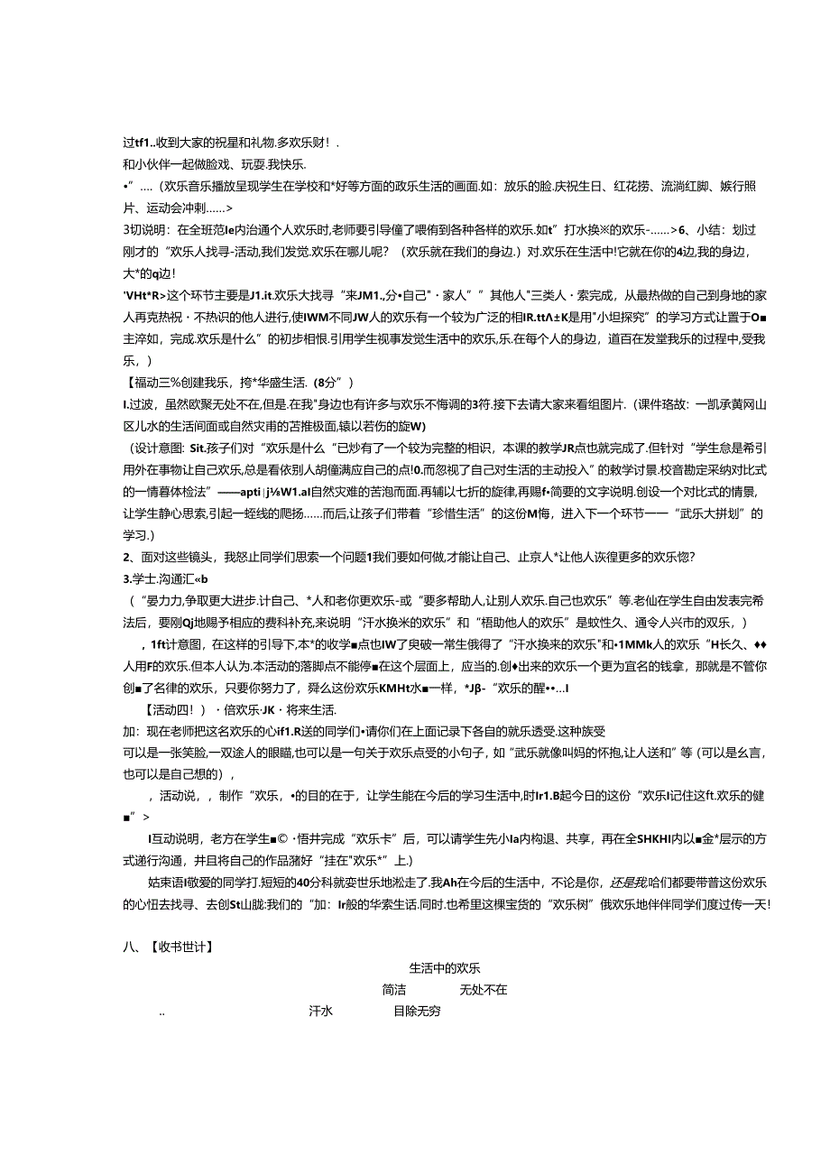 五年级《生活中的快乐》教学设计.docx_第2页