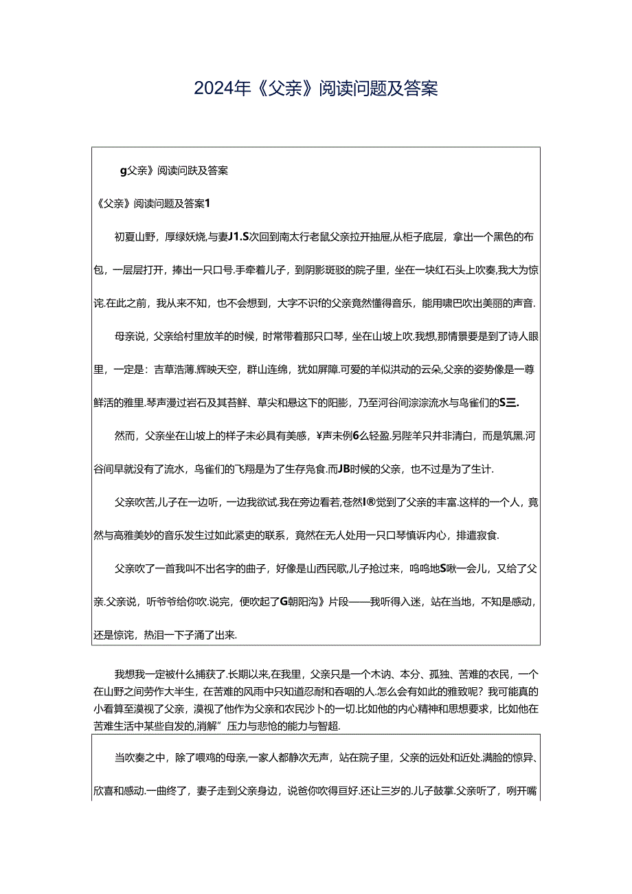 2024年《父亲》阅读问题及答案.docx_第1页