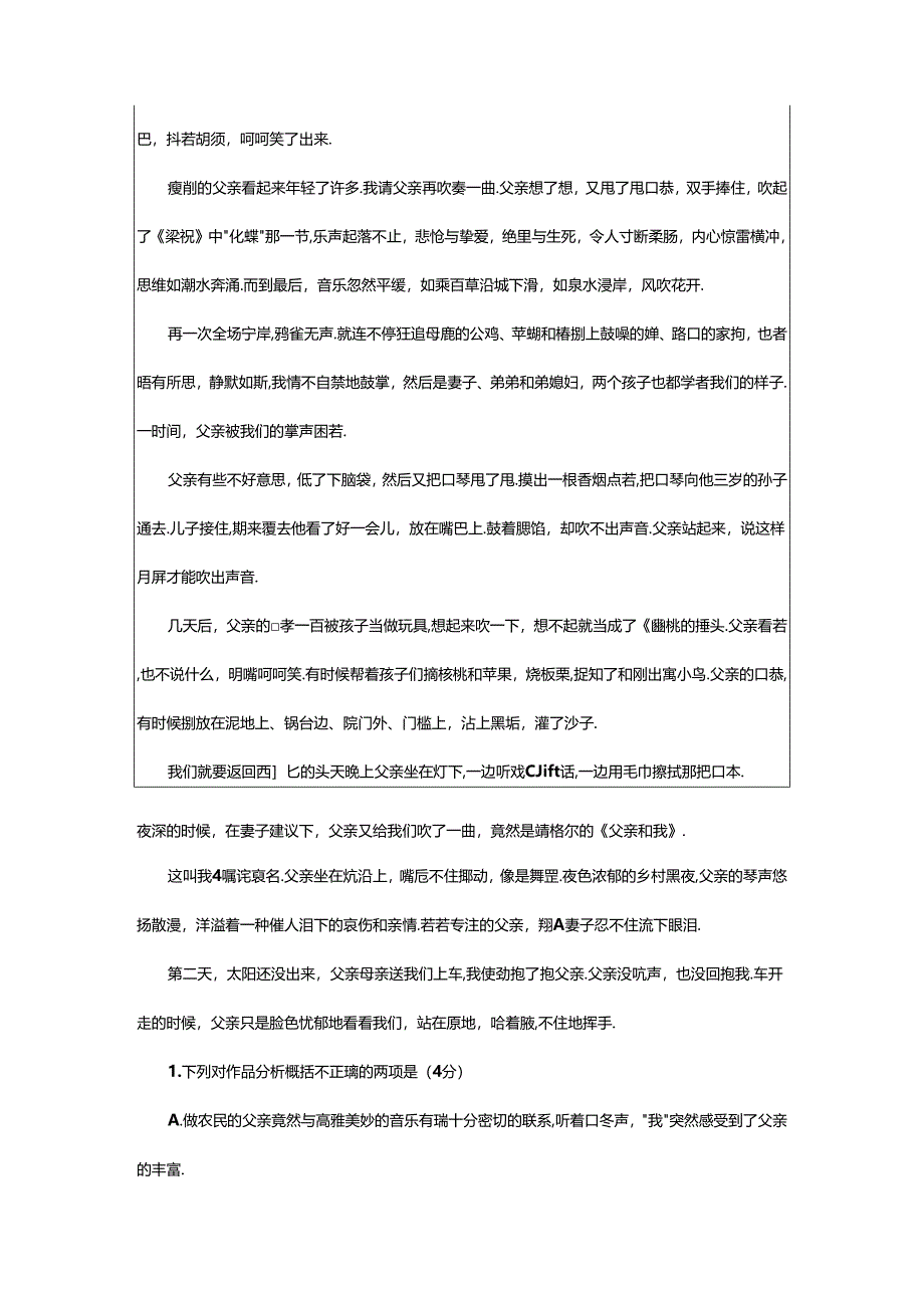 2024年《父亲》阅读问题及答案.docx_第2页