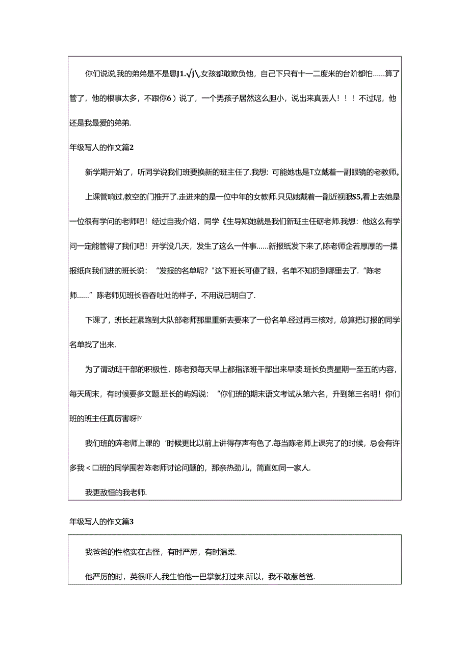 2024年年级写人的作文7篇（优秀）.docx_第2页
