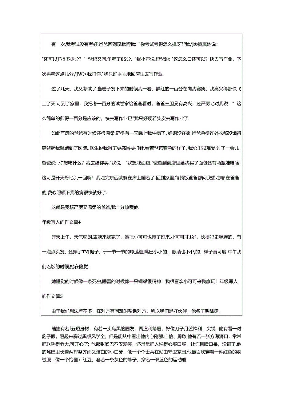2024年年级写人的作文7篇（优秀）.docx_第3页
