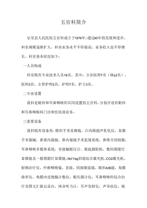 五官科健康宣教内容.docx