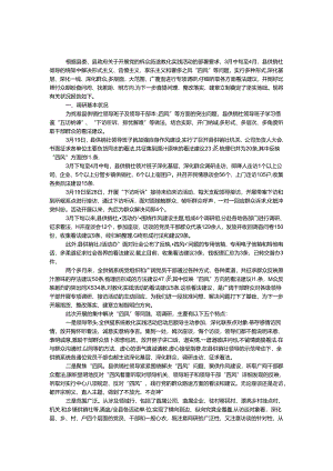 供销社解决四风问题调研报告.docx