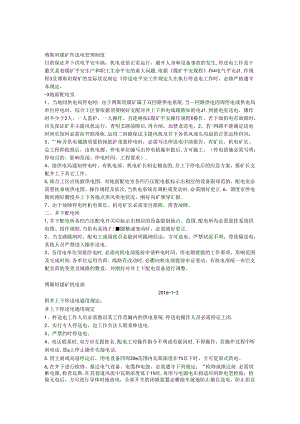 停电送电管理制度.docx