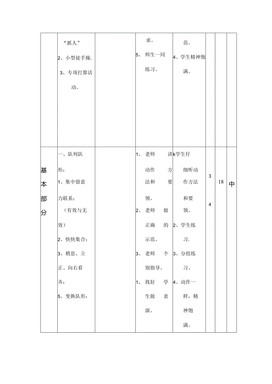 五年级体育课教案队列队形.docx_第2页