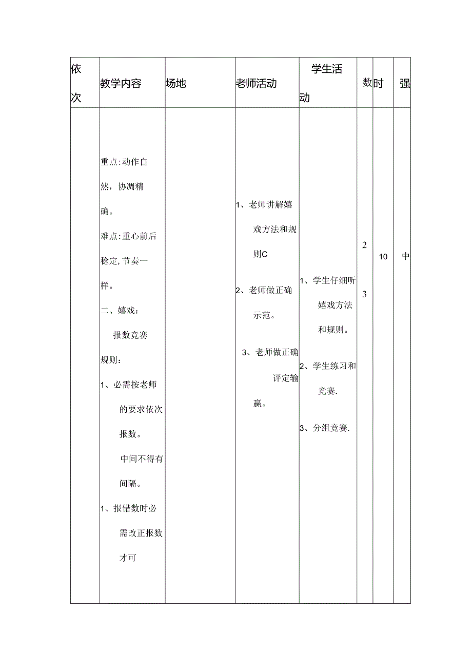 五年级体育课教案队列队形.docx_第3页