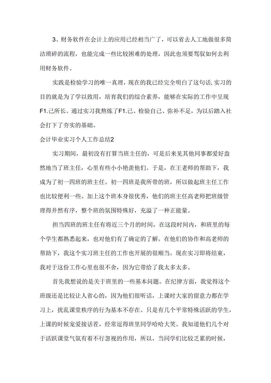 会计毕业实习个人工作总结.docx_第3页