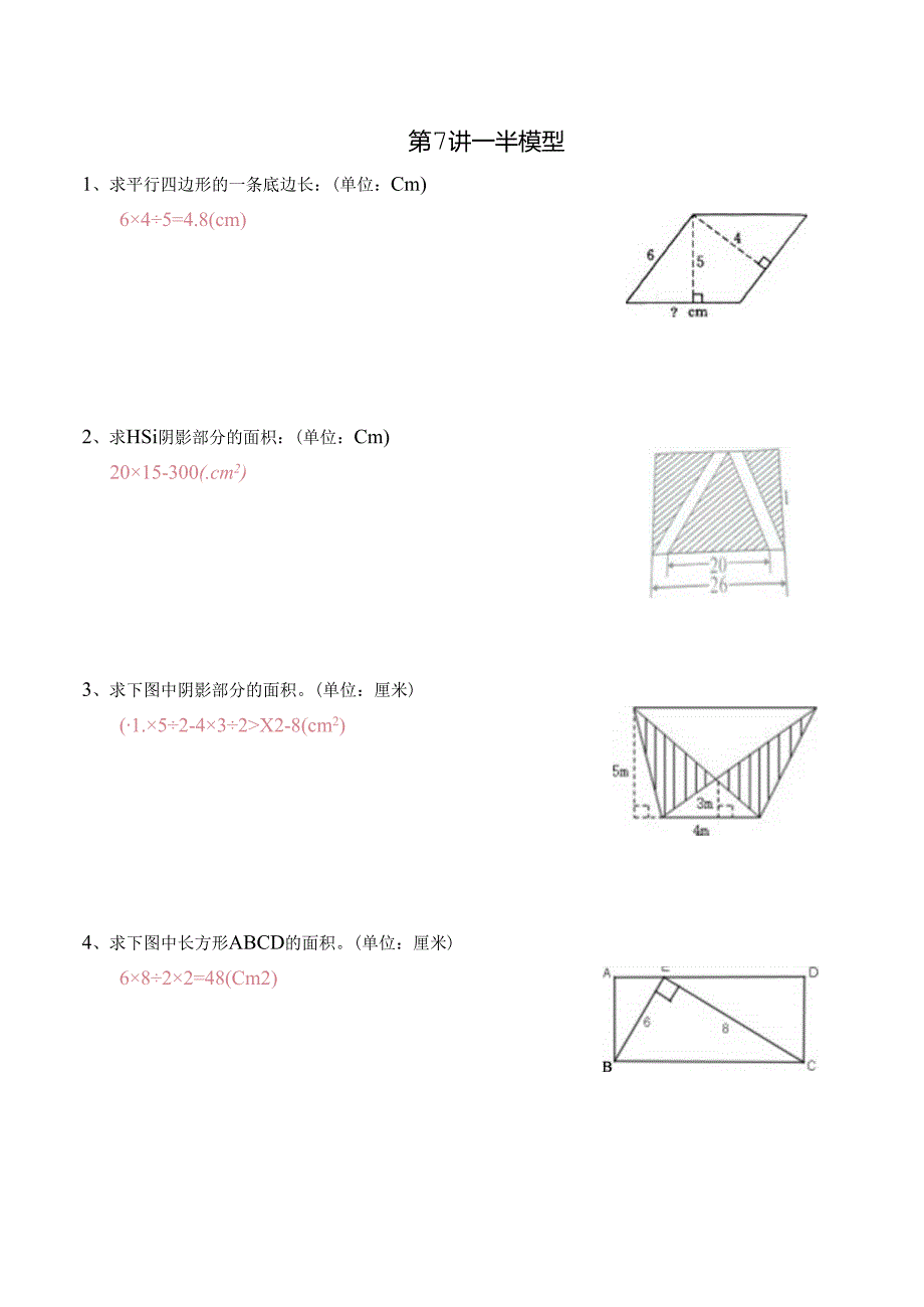 五年级上册秋季奥数培优讲义——5-07-一半模型2-入门测-教师.docx_第1页