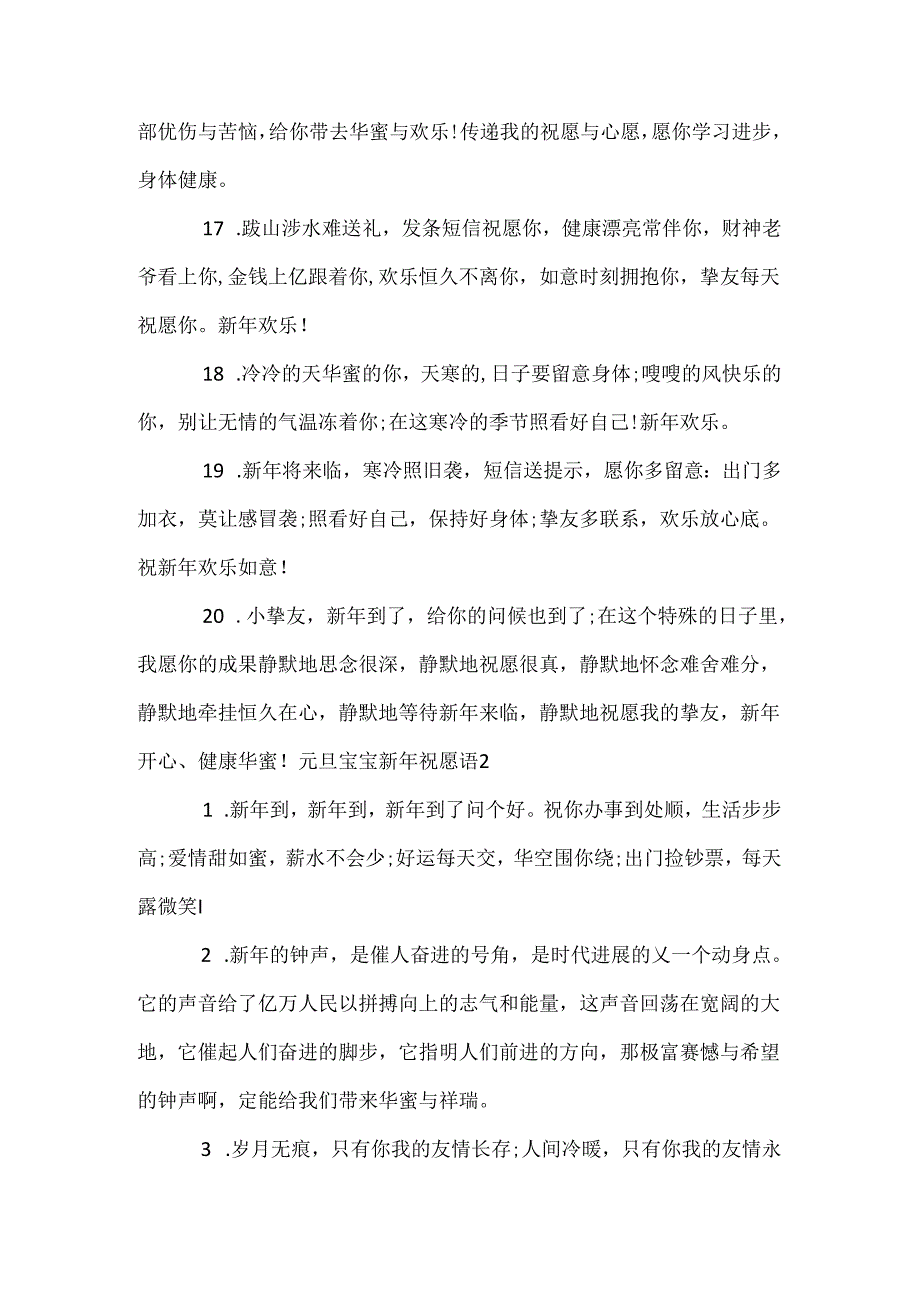 元旦宝宝新年祝福语.docx_第3页