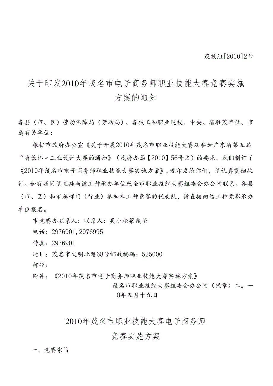 XXXX年茂名市职业技能大赛电子商务师2号doc-201.docx_第1页