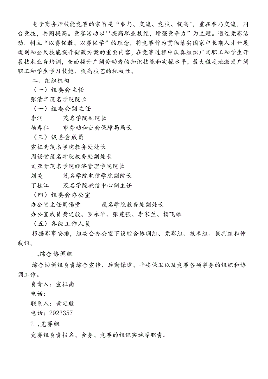 XXXX年茂名市职业技能大赛电子商务师2号doc-201.docx_第2页