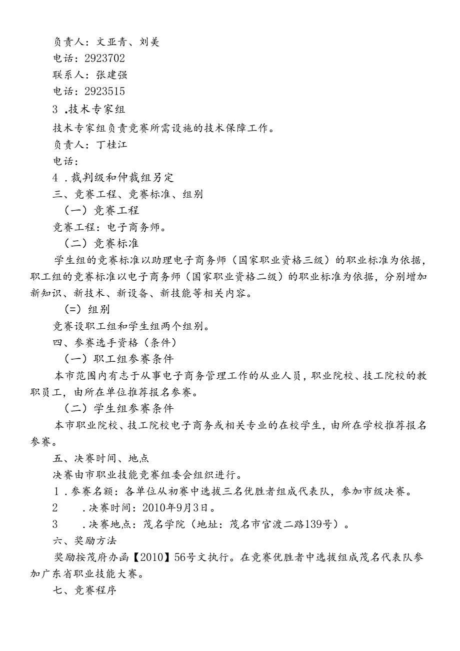XXXX年茂名市职业技能大赛电子商务师2号doc-201.docx_第3页