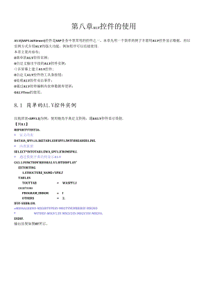 SAP_ABAP学习实例讲解part3.docx