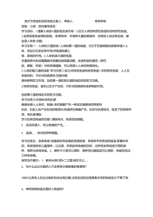 免疫和计划免疫导学案.docx