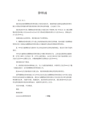 催款律师函范本.docx