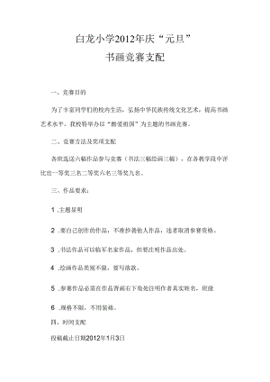 元旦书画比赛计划及总结.docx