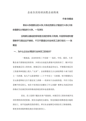 企业全员培训.docx