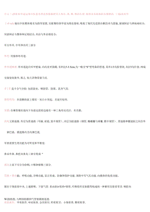 中医耳鼻喉科学重点.docx