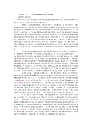 优秀团干自荐材料.docx