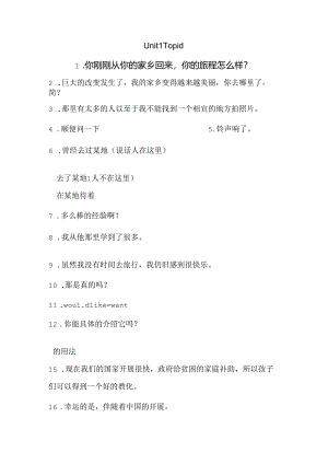 仁爱版九下知识点(good).docx