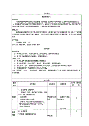优秀教学设计-文件管理.docx