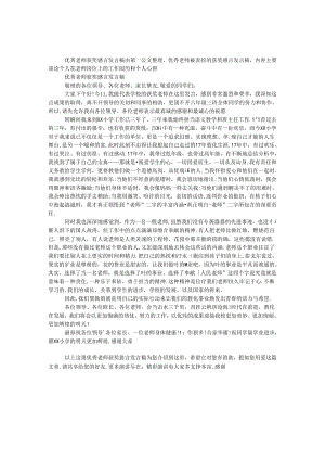 优秀教师获奖感言发言稿.docx