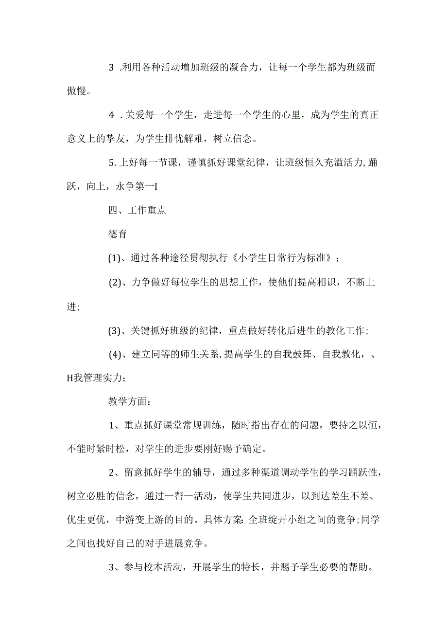 优秀小学五年级班主任工作计划.docx_第2页