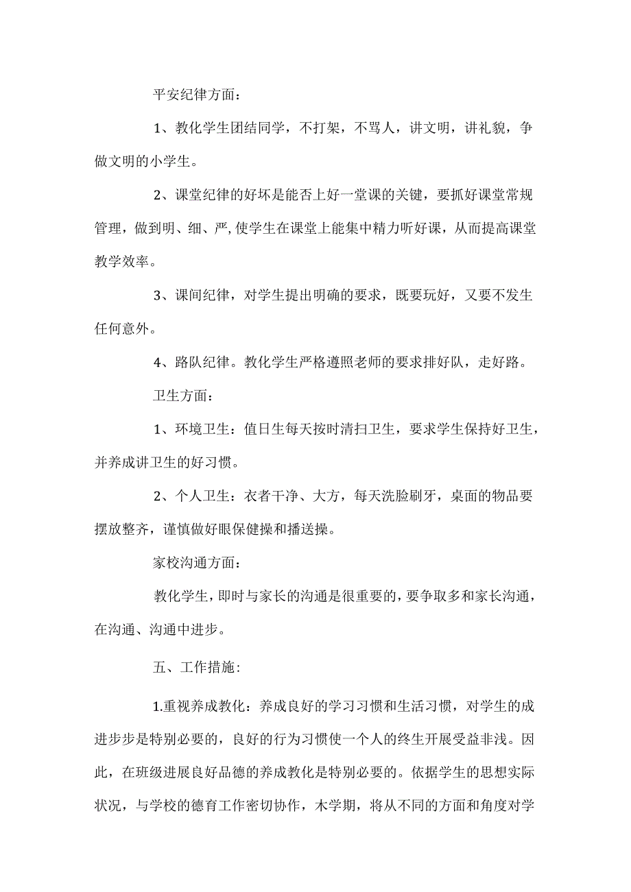 优秀小学五年级班主任工作计划.docx_第3页